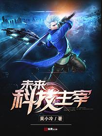 超级科技霸主