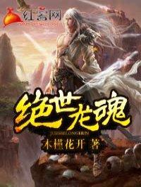 绝世龙魂全文免费阅读神见