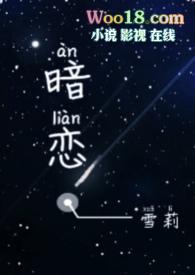 暗恋全文