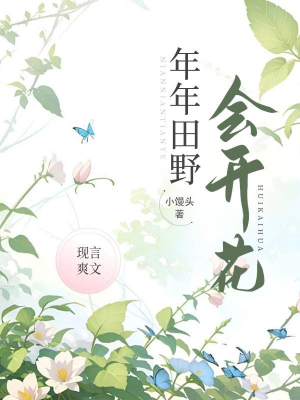 芦荟会年年开花吗