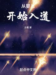 阵问长生