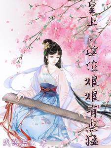 皇后娘娘一般住什么宫