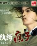 纨绔疯子 第1章
