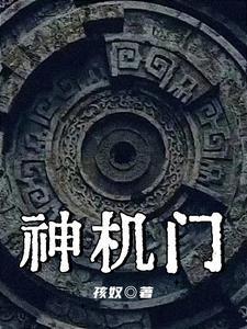 神机什么