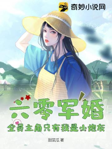 六零全能军嫂千千