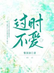 过时不爱结局是什么