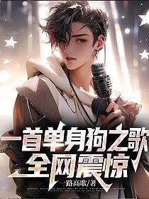 全网震惊全文哪里看