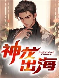 神龙出海全界听我号令