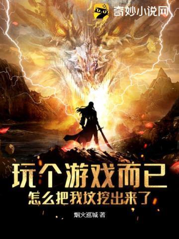 我玩这个游戏怎么玩