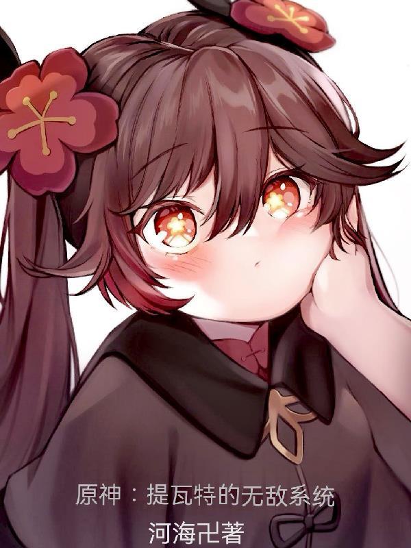 原神pv提瓦特