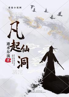 五台山凡仙洞