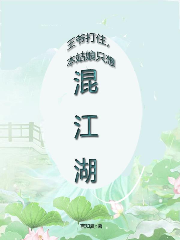 王爷打王妃手