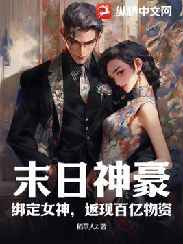末日女神游戏