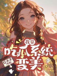 我靠吃flag