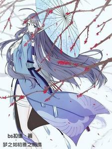 狐妖之一见钟情
