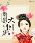 四爷