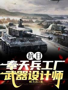 沈阳奉天兵工厂