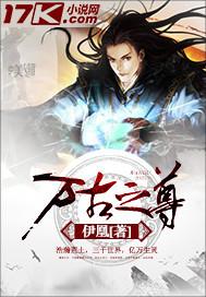 万古至尊古飞扬