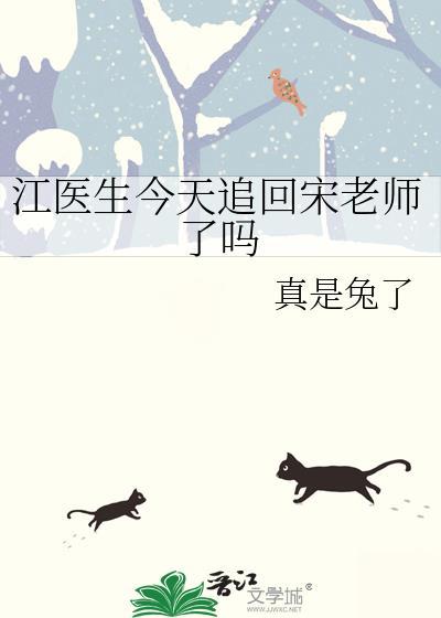 江医生我还有救吗免费