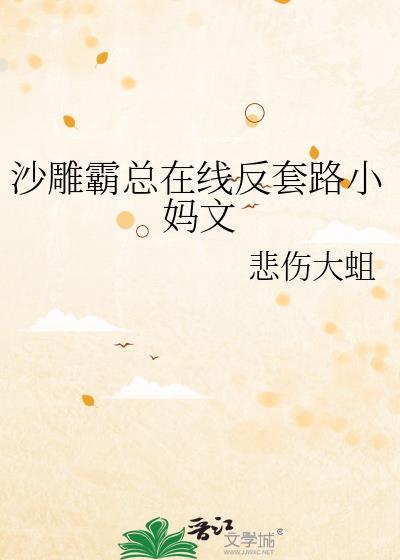 沙雕吧霸总