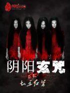 阴阳咒语害人