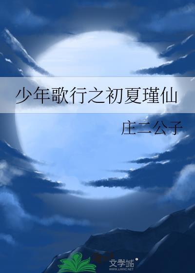 少年歌行女主角