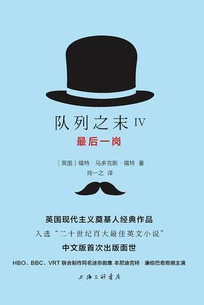 队列之末剧情