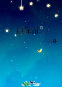 逆迎而上的你