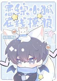 在线撩狼TXT