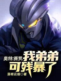 赛罗奥特曼的弟弟叫什么名字