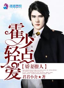 娇妻太撩人
