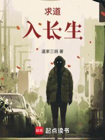 觅长生以什么入道最好
