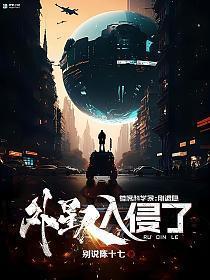 外星人入侵事件