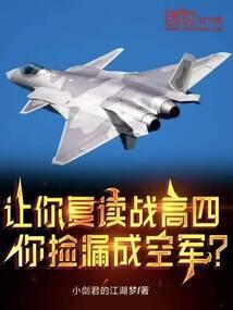 让你复读战高四