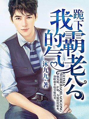 跪下我的霸气老公漫画免费奇妙漫画