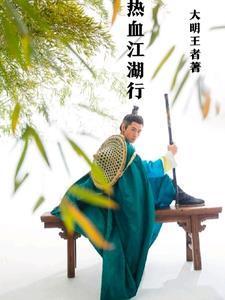 热血江湖是
