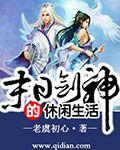 末日重生之剑神