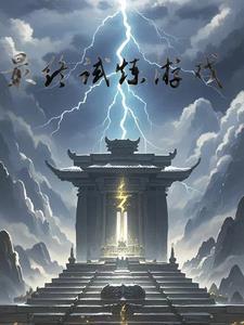 最终试炼人机
