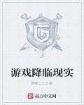 网游回到开服前我有神级天赋