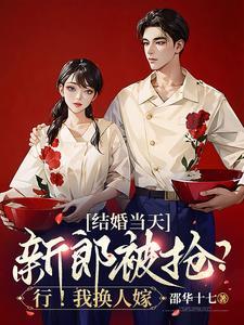 结婚当天新郎新娘的忌讳