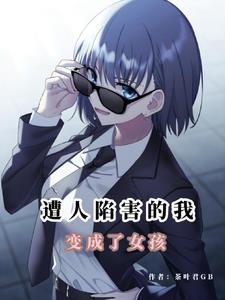 在末日变成魔女怎么办