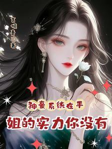 开局成为神豪系统