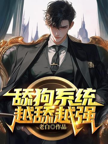 舔狗奖励系统