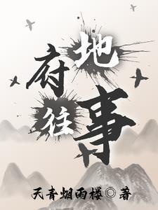 地府查事