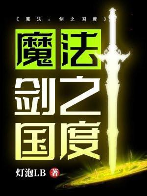 剑与魔法与国家
