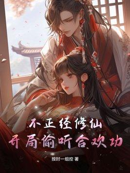 不正经修仙门派