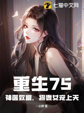 医神重生免费全文