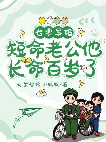七零年代军婚文