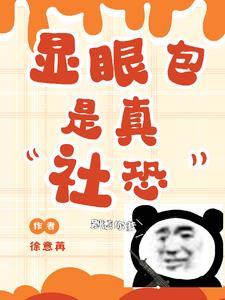 社恐死亡现场是什么意思