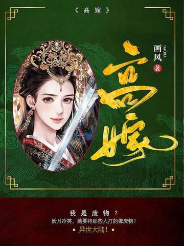 高嫁宁宴燕翎全文免费阅读